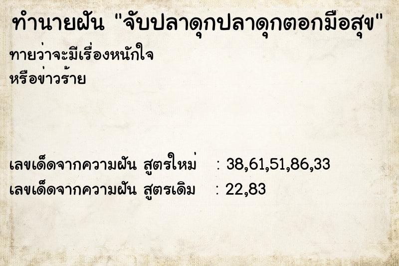 ทำนายฝันจับปลาดุกปลาดุกตอกมือสุข ทำนายฝันทำนายฝันจับปลาดุกปลาดุกตอกมือสุข