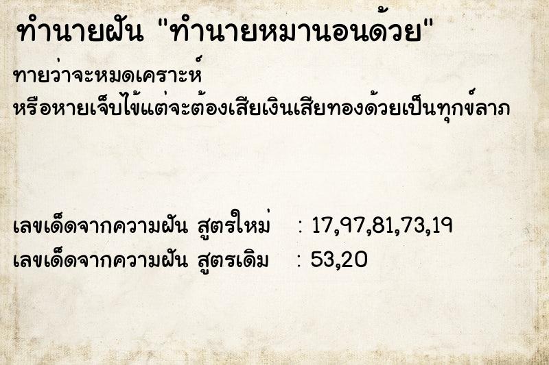 ทำนายฝันทำนายหมานอนด้วย ทำนายฝันทำนายฝันทำนายหมานอนด้วย