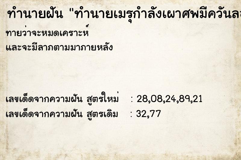 ทำนายฝันทำนายฝันทำนายเมรุกำลังเผาศพมีควันลอยออกมา