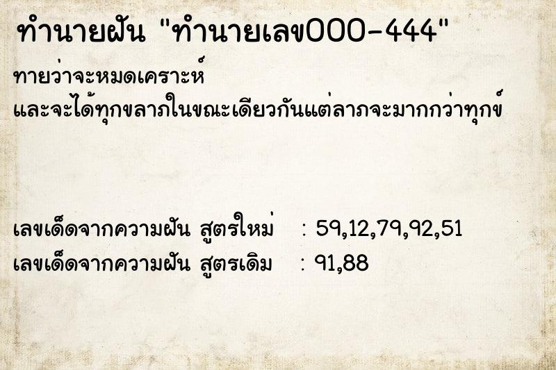 ทำนายฝันทำนายเลข000-444 ทำนายฝันทำนายฝันทำนายเลข000-444