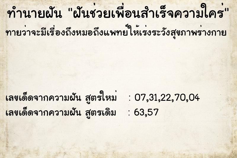 ทำนายฝันฝันช่วยเพื่อนสำเร็จความใคร่ ทำนายฝันทำนายฝันฝันช่วยเพื่อนสำเร็จความใคร่