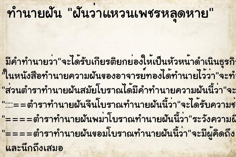 ทำนายฝัน ฝันว่าแหวนเพชรหลุดหาย ทำนายฝัน ฝันว่าแหวนเพชรหลุดหาย