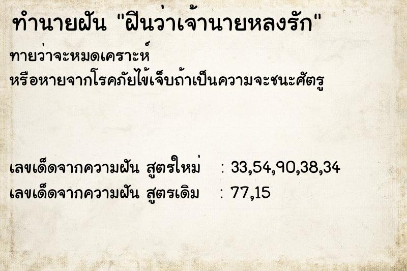 ทำนายฝันฝีนว่าเจ้านายหลงรัก ทำนายฝันทำนายฝันฝีนว่าเจ้านายหลงรัก