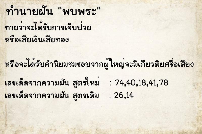 ทำนายฝันพบพระ ทำนายฝันทำนายฝันพบพระ