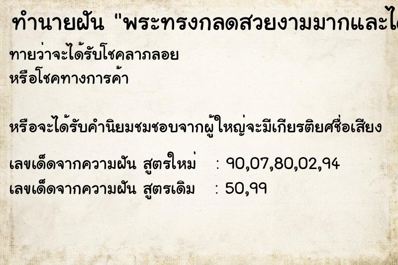 ทำนายฝันทำนายฝันพระทรงกลดสวยงามมากและได้ถ่ายรูปไว้