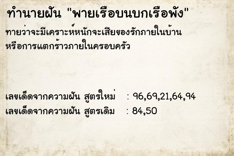 ทำนายฝันพายเรือบนบกเรือพัง ทำนายฝันทำนายฝันพายเรือบนบกเรือพัง
