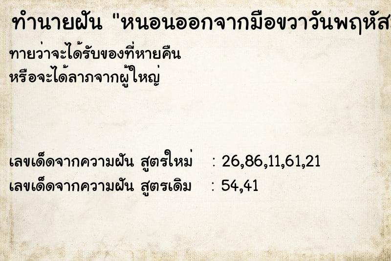 ทำนายฝันทำนายฝันหนอนออกจากมือขวาวันพฤหัสมากมาก