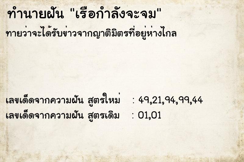 ทำนายฝัน เรือกำลังจะจม ทำนายฝัน เรือกำลังจะจม