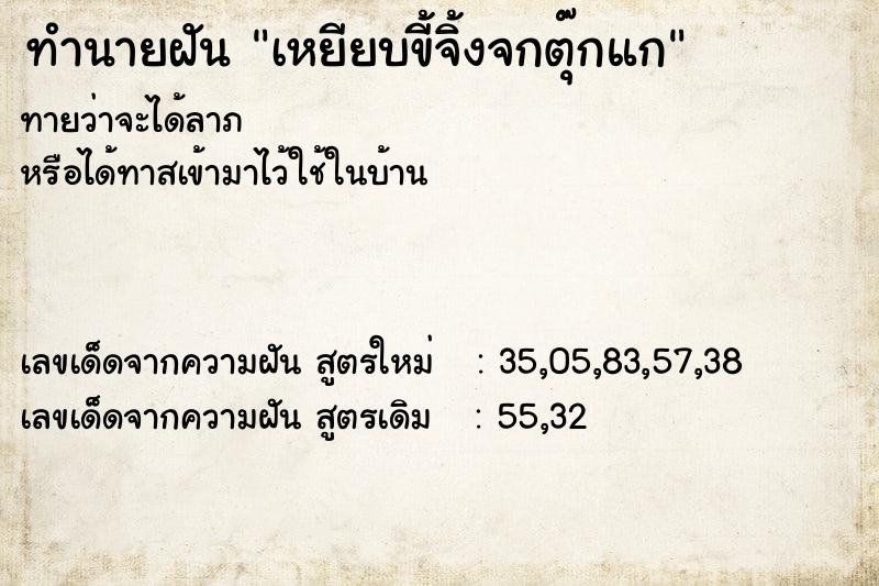 ทำนายฝันเหยียบขี้จิ้งจกตุ๊กแก ทำนายฝันทำนายฝันเหยียบขี้จิ้งจกตุ๊กแก