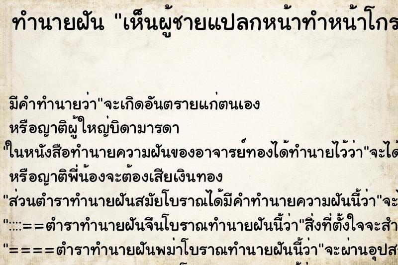 ทำนายฝัน เห็นผู้ชายแปลกหน้าทำหน้าโกรธเรา ทำนายฝัน เห็นผู้ชายแปลกหน้าทำหน้าโกรธเรา