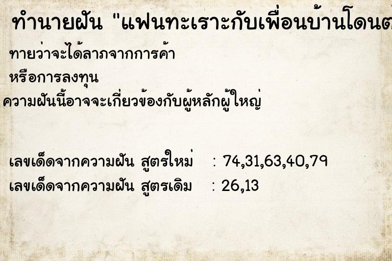 ทำนายฝันทำนายฝันแฟนทะเราะกับเพื่อนบ้านโดนต่อยกันอาการสาหัส