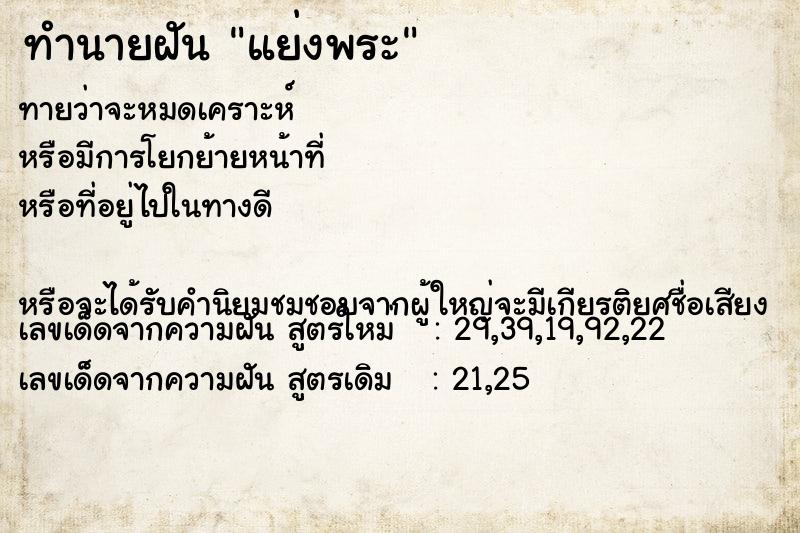 ทำนายฝัน แย่งพระ ทำนายฝัน แย่งพระ