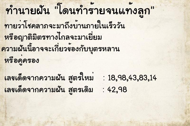 ทำนายฝัน โดนทำร้ายจนแท้งลูก ทำนายฝัน โดนทำร้ายจนแท้งลูก