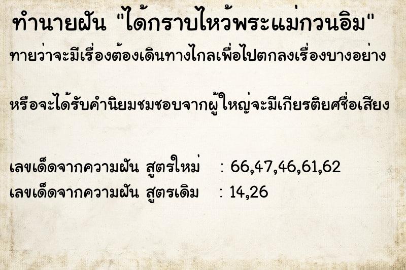 ทำนายฝันทำนายฝันได้กราบไหว้พระแม่กวนอิม