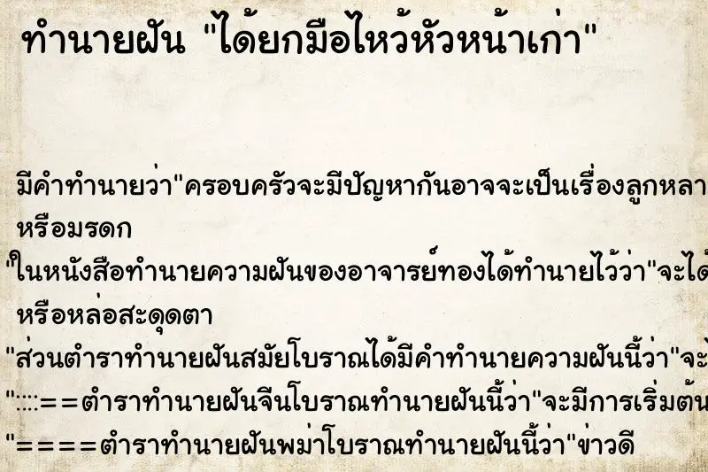 ทำนายฝัน ได้ยกมือไหว้หัวหน้าเก่า ทำนายฝัน ได้ยกมือไหว้หัวหน้าเก่า