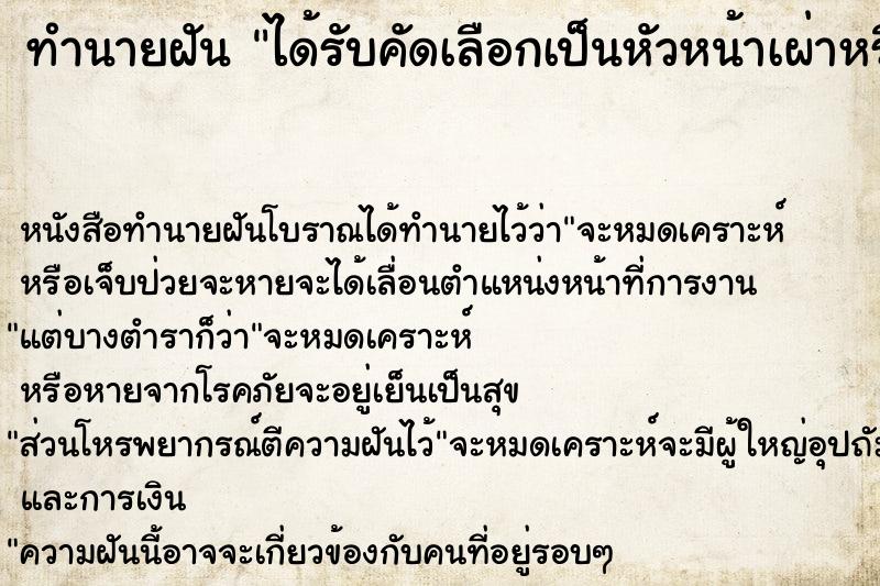ทำนายฝันได้รับคัดเลือกเป็นหัวหน้าเผ่าหรือผู้นำ ทำนายฝันทำนายฝันได้รับคัดเลือกเป็นหัวหน้าเผ่าหรือผู้นำ