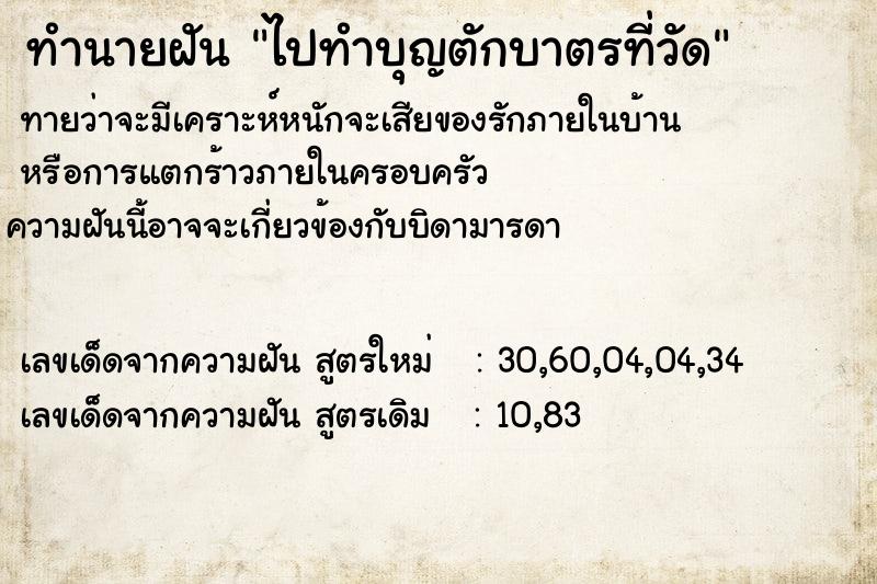 ทำนายฝันทำนายฝันไปทำบุญตักบาตรที่วัด