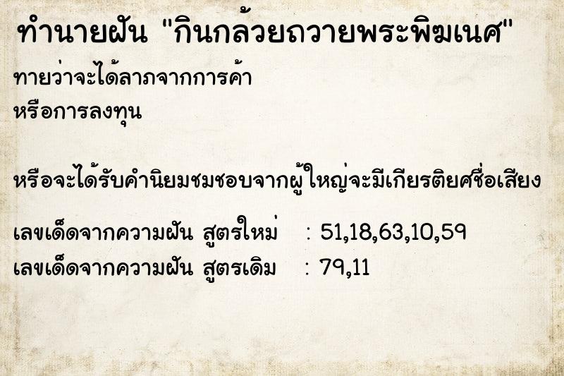 ทำนายฝันกินกล้วยถวายพระพิฆเนศ ทำนายฝันทำนายฝันกินกล้วยถวายพระพิฆเนศ