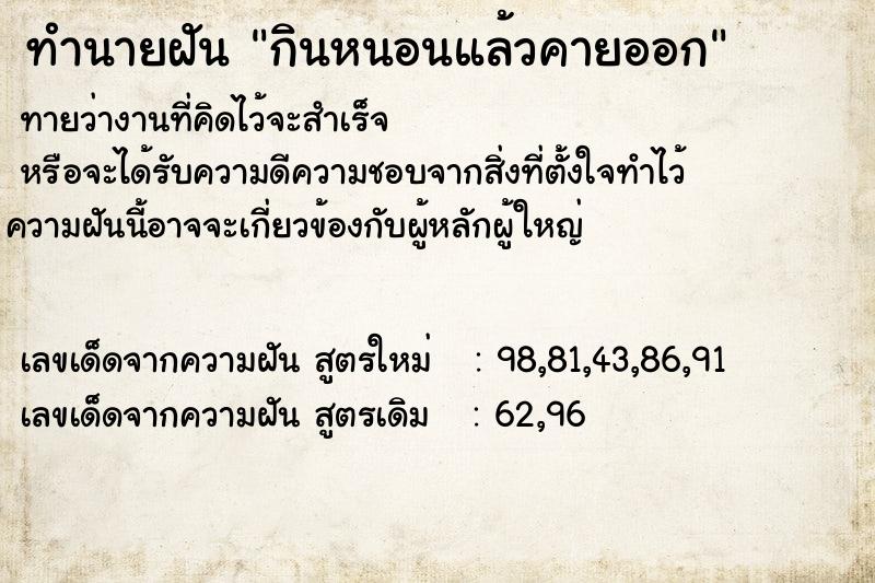 ทำนายฝัน กินหนอนแล้วคายออก ทำนายฝัน กินหนอนแล้วคายออก