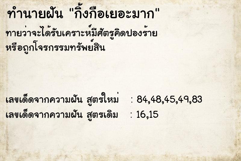 ทำนายฝัน กิ้งกือเยอะมาก ตำราโบราณ แม่นที่สุดในโลก