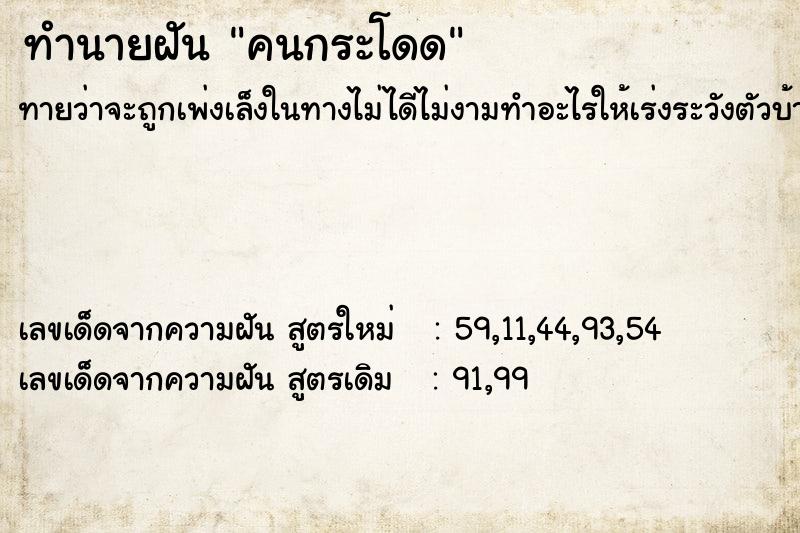 ทำนายฝันทำนายฝันคนกระโดด