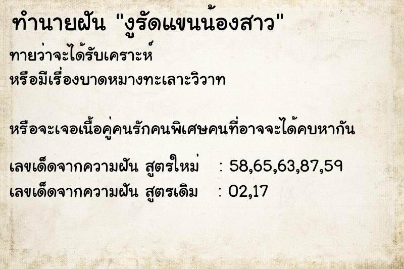 ทำนายฝันงูรัดแขนน้องสาว ทำนายฝันทำนายฝันงูรัดแขนน้องสาว