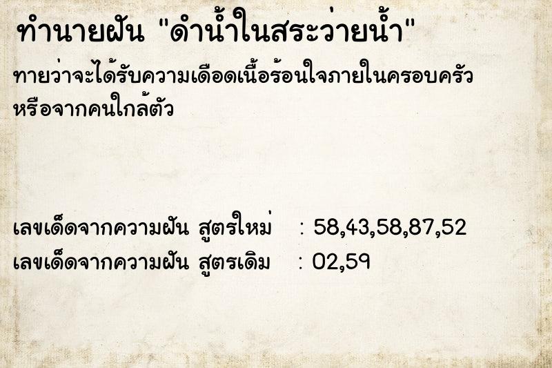 ทำนายฝันดำน้ำในสระว่ายน้ำ ทำนายฝันทำนายฝันดำน้ำในสระว่ายน้ำ