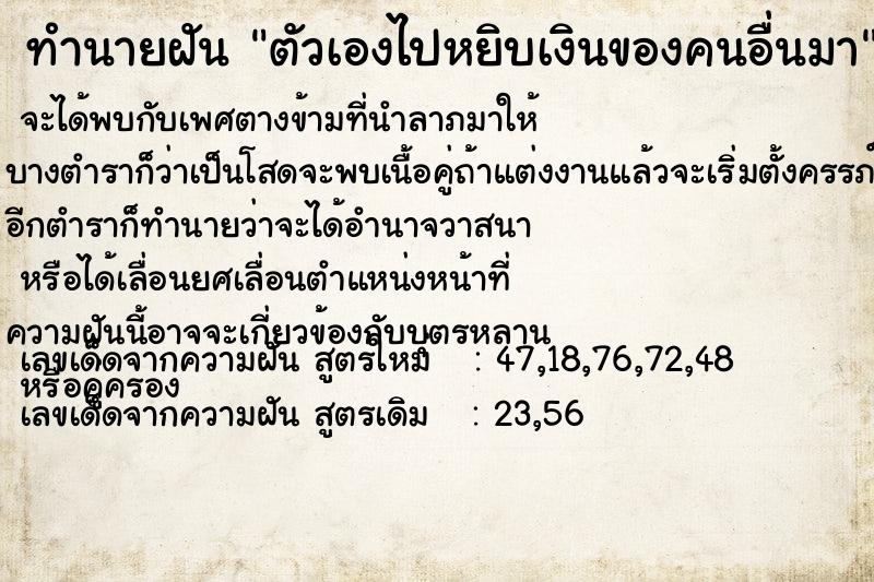 ทำนายฝัน ตัวเองไปหยิบเงินของคนอื่นมา แม่นๆ ฟรี ด้วยตำราหนังสือทำนายฝันโบราณ ทำนายฝันตัวเองไปหยิบเงินของคนอื่นมา