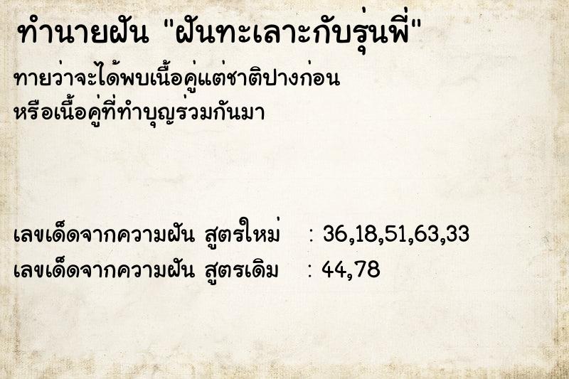 ทำนายฝันฝันทะเลาะกับรุ่นพี่ ทำนายฝันทำนายฝันฝันทะเลาะกับรุ่นพี่