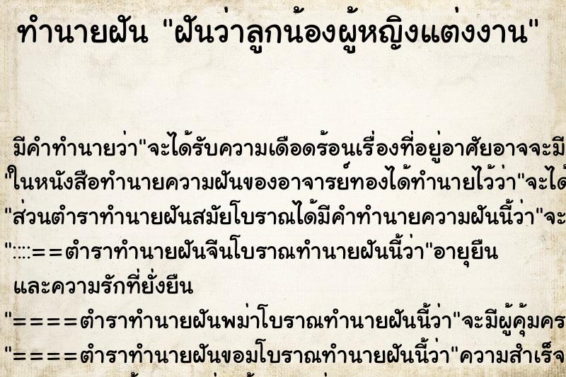 ทำนายฝันฝันว่าลูกน้องผู้หญิงแต่งงาน ทำนายฝันทำนายฝันฝันว่าลูกน้องผู้หญิงแต่งงาน