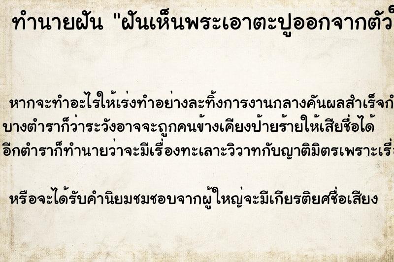ทำนายฝันทำนายฝันฝันเห็นพระเอาตะปูออกจากตัวให้
