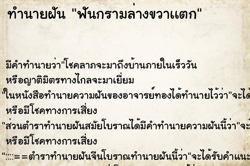 ทำนายฝันฟันกรามล่างขวาเเตก ทำนายฝันทำนายฝันฟันกรามล่างขวาเเตก