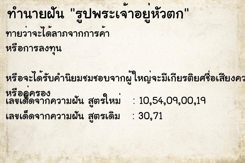 ทำนายฝันทำนายฝันรูปพระเจ้าอยู่หัวตก