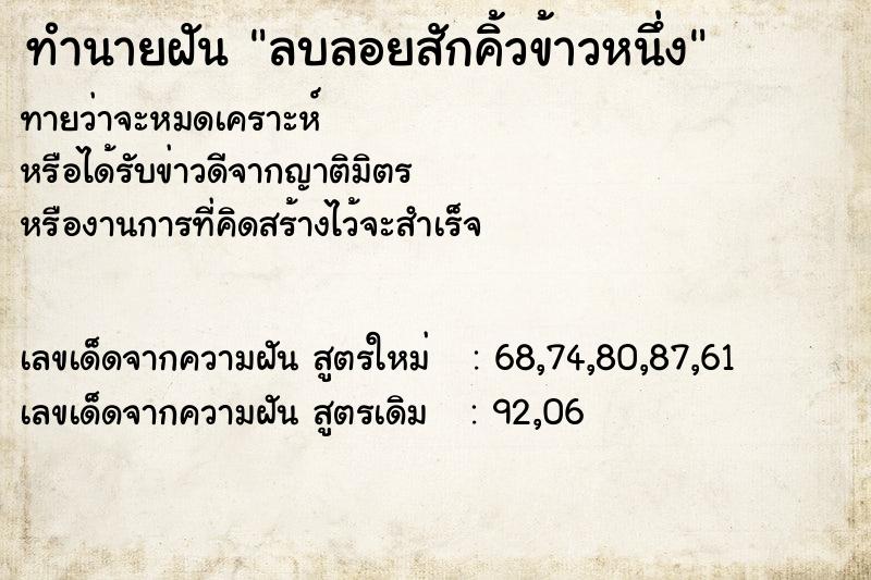 ทำนายฝันลบลอยสักคิ้วข้าวหนึ่ง ทำนายฝันทำนายฝันลบลอยสักคิ้วข้าวหนึ่ง