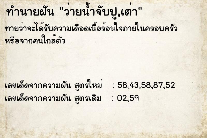 ทำนายฝันว่ายน้ำจับปู,เต่า ทำนายฝันทำนายฝันว่ายน้ำจับปู,เต่า