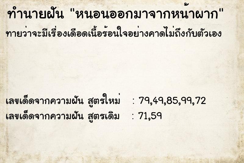 ทำนายฝันทำนายฝันหนอนออกมาจากหน้าผาก