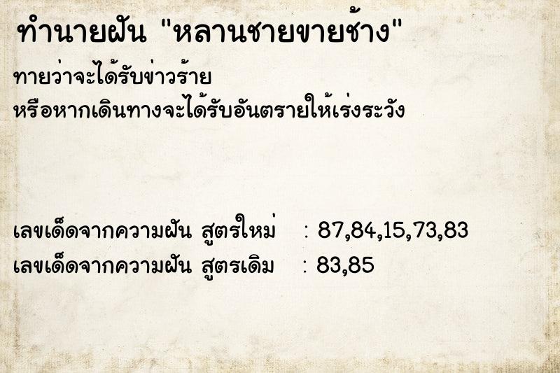 ทำนายฝันหลานชายขายช้าง ทำนายฝันทำนายฝันหลานชายขายช้าง