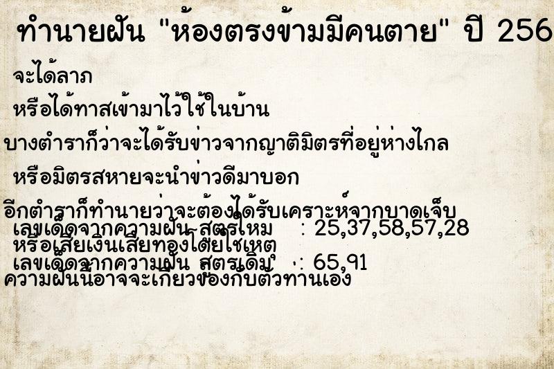 ทำนายฝัน ห้องตรงข้ามมีคนตาย ตำราโบราณ แม่นที่สุดในโลก