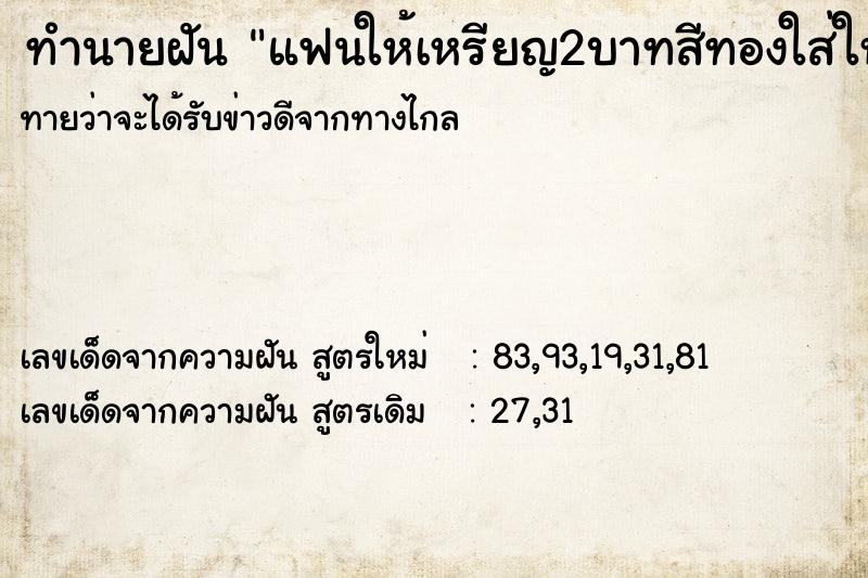 ทำนายฝันทำนายฝันแฟนให้เหรียญ2บาทสีทองใส่ให้เต็มมือ