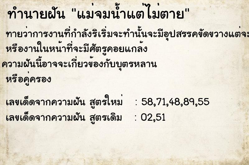 ทำนายฝันแม่จมน้ำแต่ไม่ตาย ทำนายฝันทำนายฝันแม่จมน้ำแต่ไม่ตาย