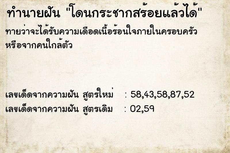ทำนายฝันทำนายฝันโดนกระชากสร้อยแล้วได้