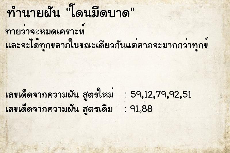 ทำนายฝันทำนายฝันโดนมีดบาด