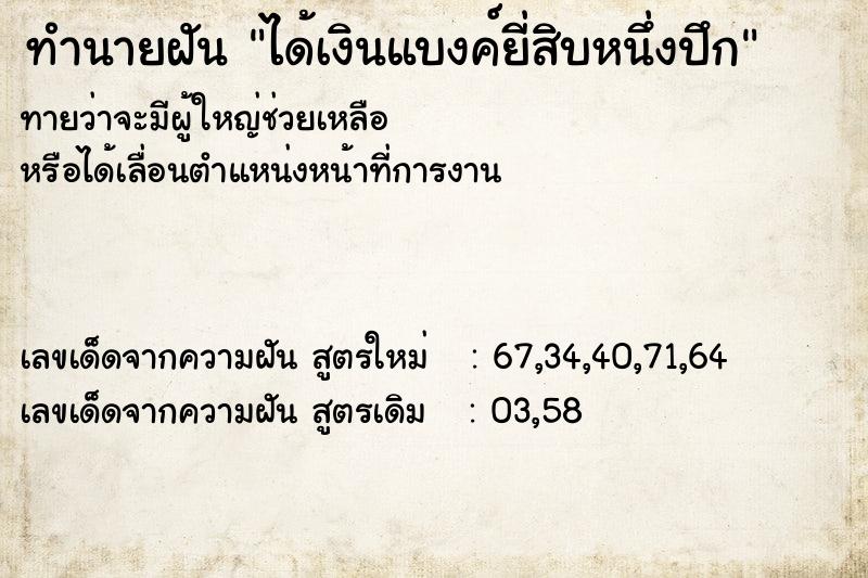 ทำนายฝันได้เงินแบงค์ยี่สิบหนึ่งปึก ทำนายฝันทำนายฝันได้เงินแบงค์ยี่สิบหนึ่งปึก