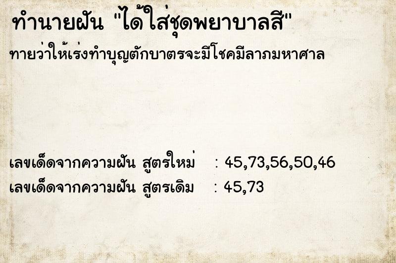 ทำนายฝันได้ใส่ชุดพยาบาลสี ทำนายฝันทำนายฝันได้ใส่ชุดพยาบาลสี