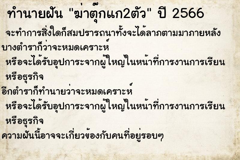 ทำนายฝัน ฆ่าตุ๊กแก2ตัว ทำนายฝัน ฆ่าตุ๊กแก2ตัว