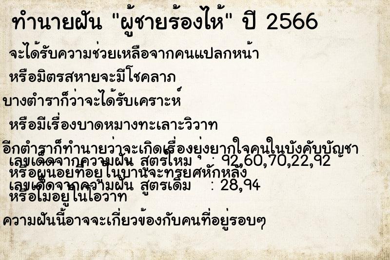 ทำนายฝันทำนายฝันผู้ชายร้องไห้