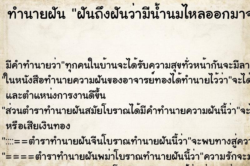 ทำนายฝัน ฝันถึงฝันว่ามีน้ำนมไหลออกมาจากนม ทำนายฝัน ฝันถึงฝันว่ามีน้ำนมไหลออกมาจากนม