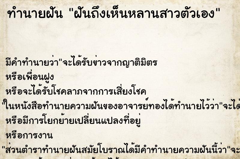 ทำนายฝัน ฝันถึงเห็นหลานสาวตัวเอง ทำนายฝัน ฝันถึงเห็นหลานสาวตัวเอง