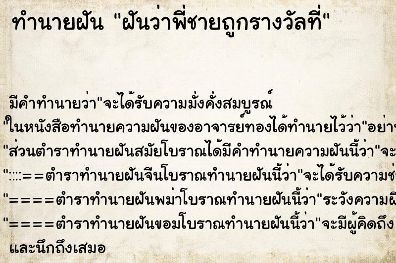 ทำนายฝัน ฝันว่าพี่ชายถูกรางวัลที่ ทำนายฝัน ฝันว่าพี่ชายถูกรางวัลที่