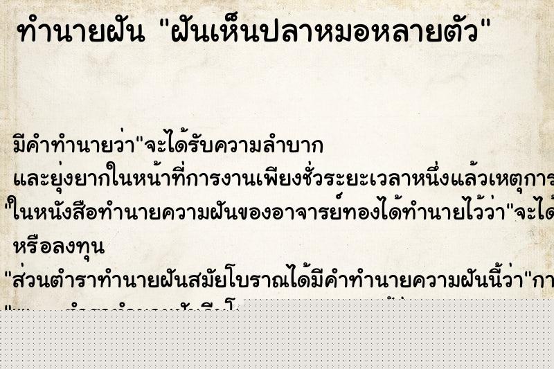 ทำนายฝัน ฝันเห็นปลาหมอหลายตัว ทำนายฝัน ฝันเห็นปลาหมอหลายตัว